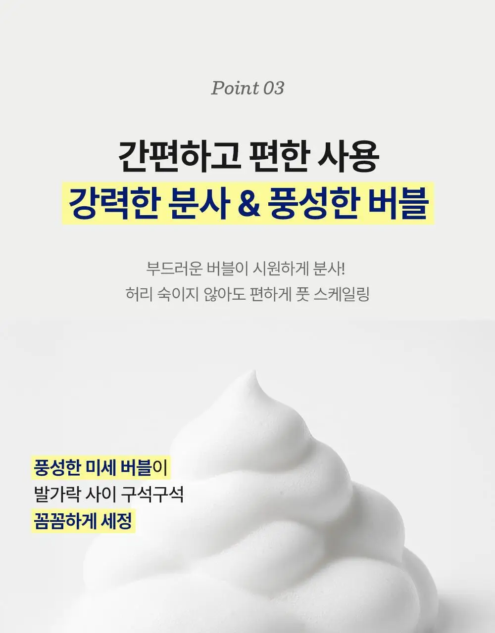 [베스트템] 메디필 EGF 스케일링 모이스처 버블 풋 샴푸 400ml 상세페이지 22
